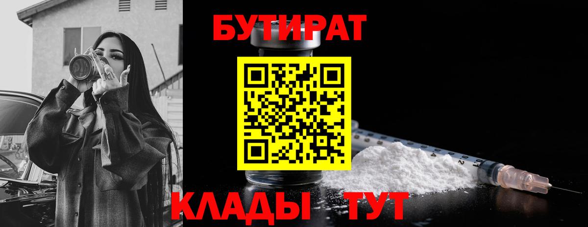 Волжск  Бутират GHB  Вход с VPN 