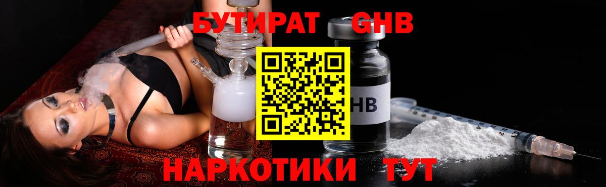 Бутират жидкий экстази Волжск