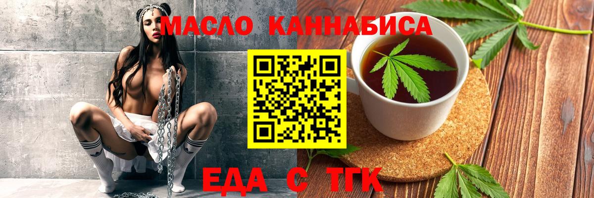 Волжск  Еда ТГК конопля  Вход с VPN 