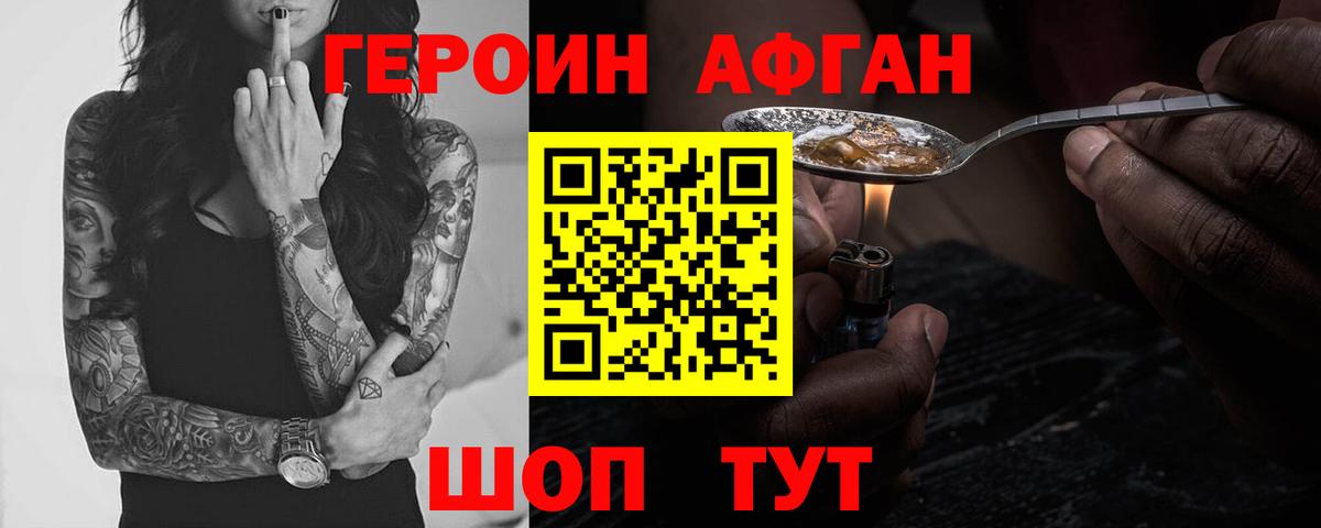 Героин белый Волжск
