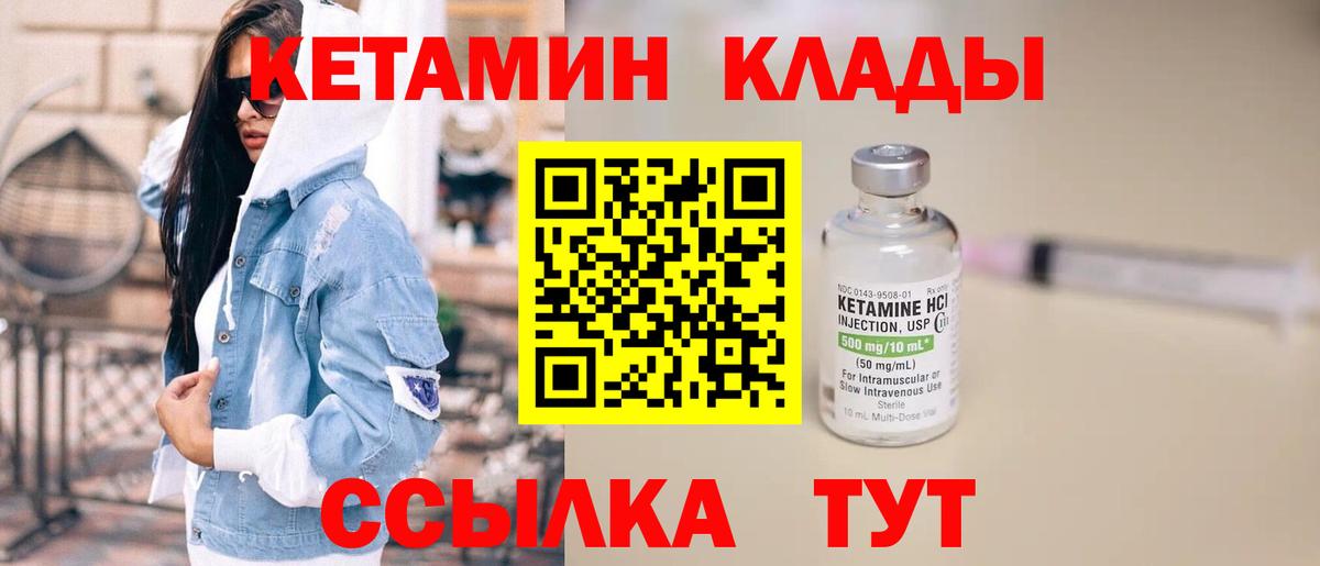 КЕТАМИН ketamine Волжск