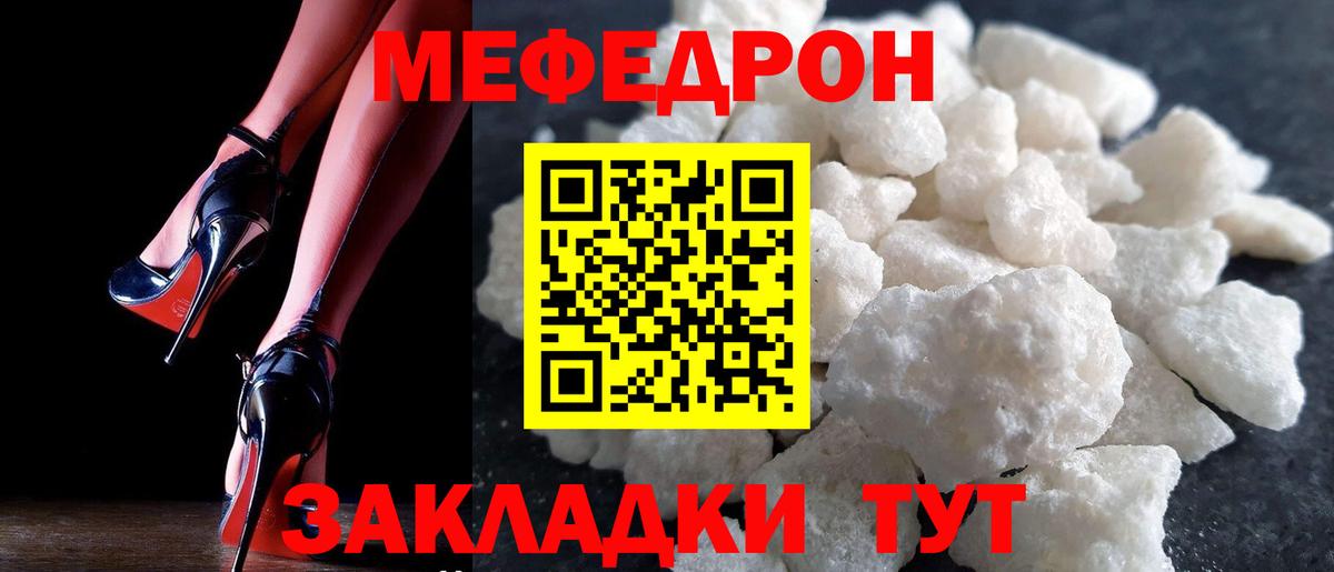 Мефедрон кристаллы Волжск