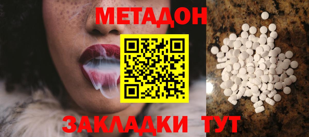 МЕТАДОН белоснежный Волжск