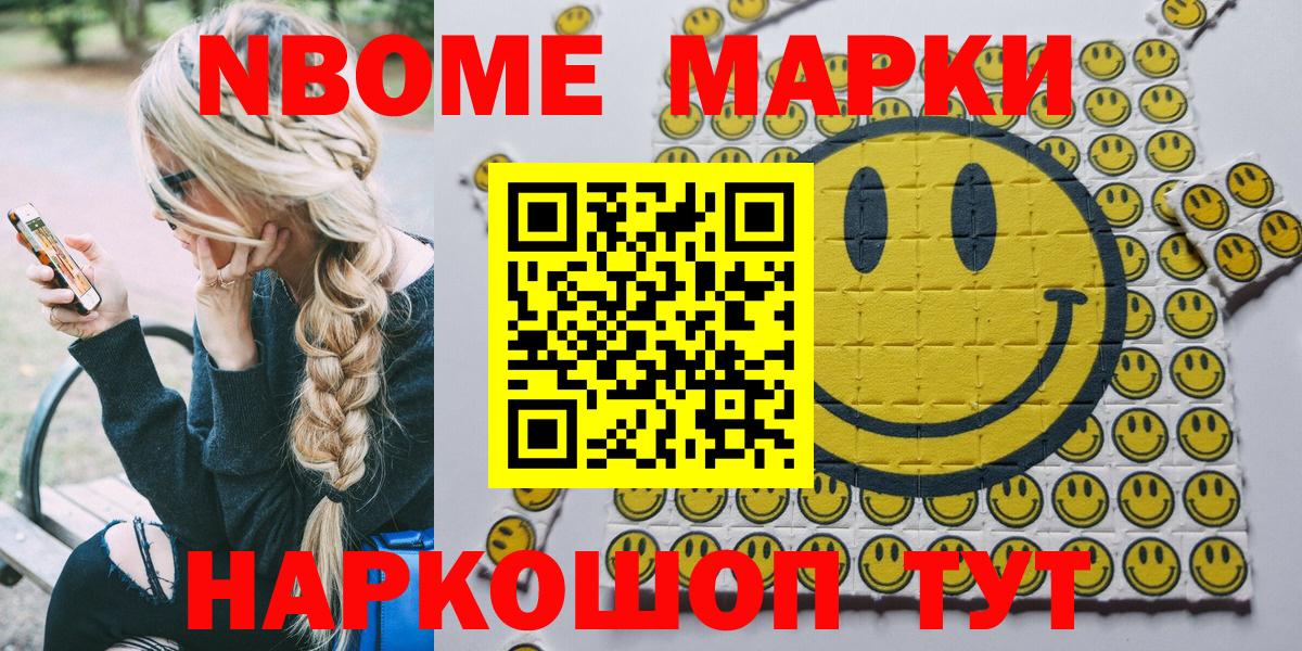 Волжск  Марки N-bome 1500мкг  купить закладку  Марки N-bome 1500мкг  Вход с VPN 