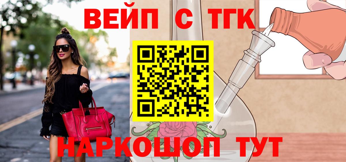 Волжск  Дистиллят ТГК вейп с тгк  Вход с VPN 